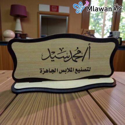 لوحة اسم مكتب خشبية محفورة بالخط العربي اسم مميز من خشب البلوط