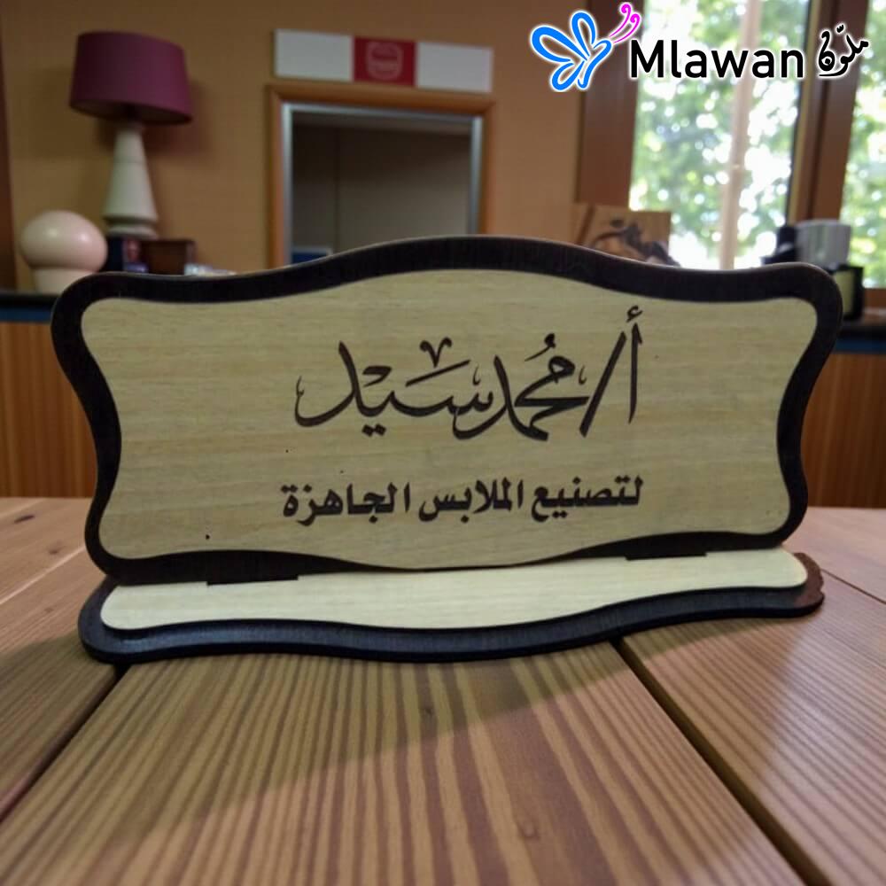 4824-2 (2) لوحة اسم مكتب خشبية محفورة بالخط العربي اسم مميز من خشب البلوط