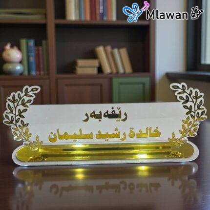 لوحة اسم مكتب أكريليك ذهبية مخصصة تصميم خاص للمكتب - لوحة اسم مكتب أكريليك ذهبية مخصصة