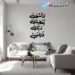 لوحة جدارية رب زدني علما