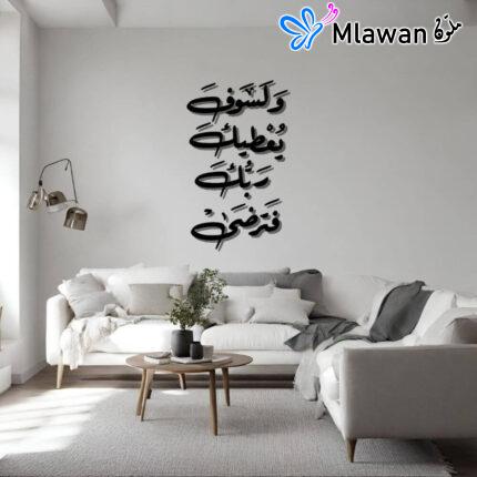 لوحة جدارية رب زدني علما