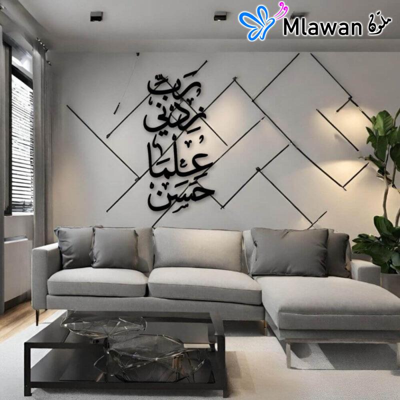 Islamic Arabic Calligraphy Art Decor - "رب زدني علما" wall art.