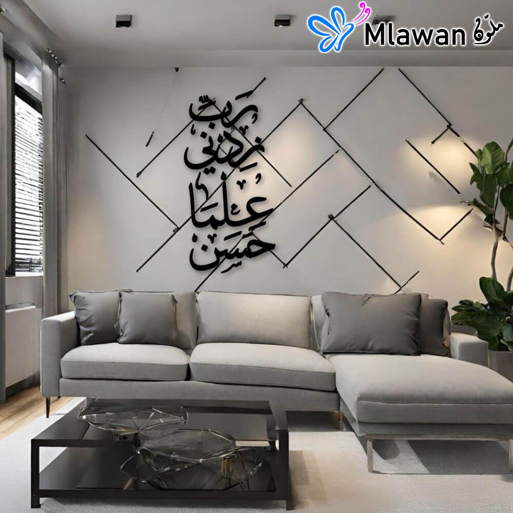 4894 (3) Islamic Arabic Calligraphy Art Decor - "رب زدني علما" wall art.
