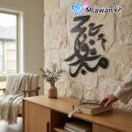 Arabic حج مبرورxt options for the image, incorporating the keywords and description provided:* Welcome Home Hajj art* Hajj Mabroor Mubarak decor* Islamic Wall Art celebration* Elegant Hajj return keepsake* Celebrating spiritual journey