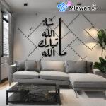 Masha Allah Arabic calligraphy home decor