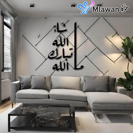 Masha Allah Arabic calligraphy home decor