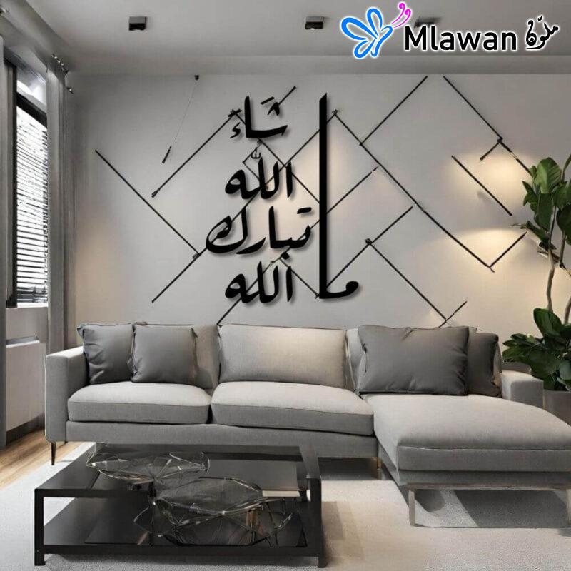 Masha Allah Arabic calligraphy home decor