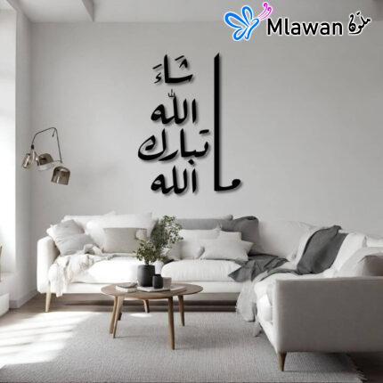 Masha Allah wall decal