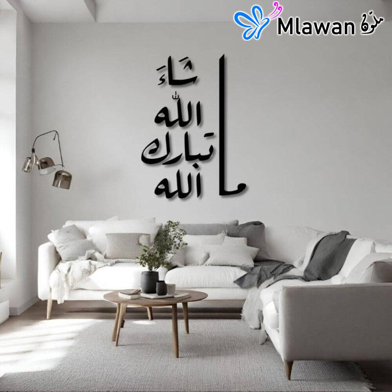 Masha Allah wall decal