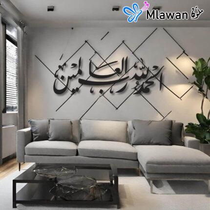 لوحات جدارية إسلامية فاخرة الحمد لله