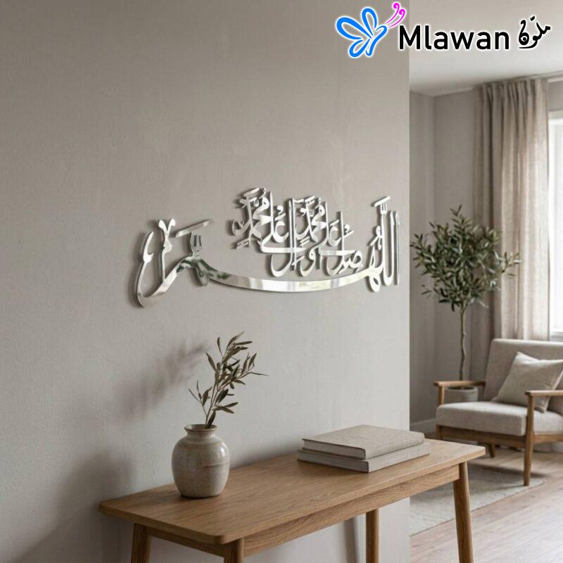 Elegant Metallic Reflective Calligraphy - اللهم صلي على محمد وال محمد