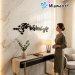 Arabic Calligraphy Happiness Decor