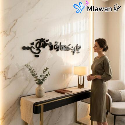 خط عربي يا رب سعادة - ديكور