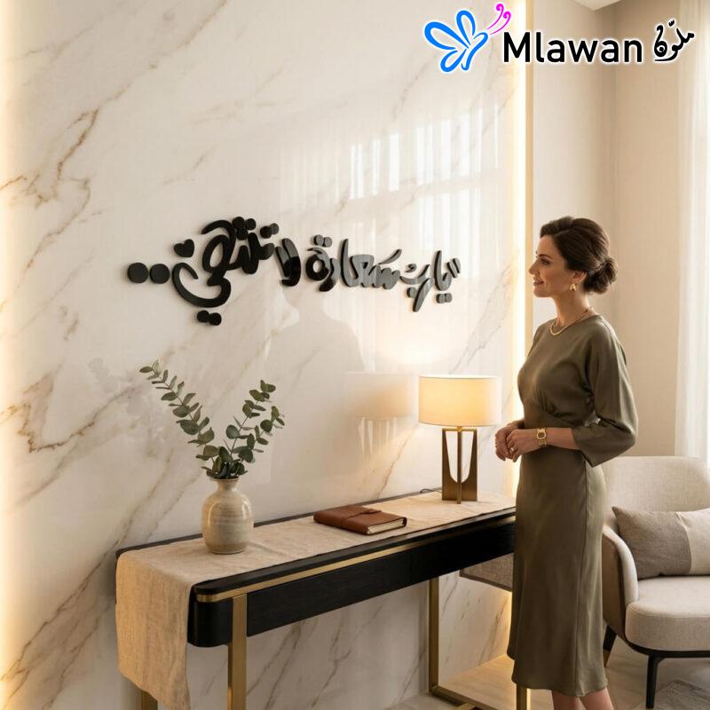 خط عربي يا رب سعادة - ديكور