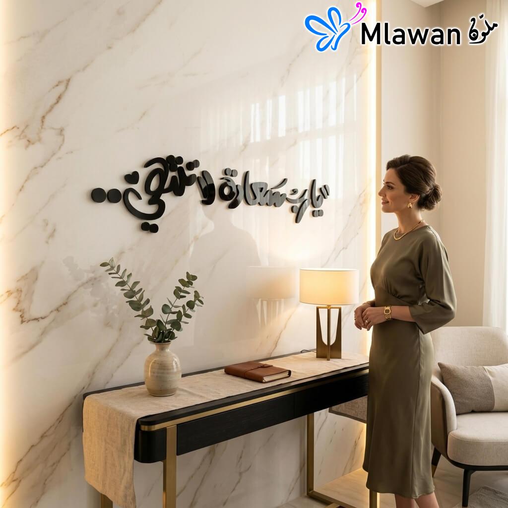 Arabic Calligraphy Happiness Decor