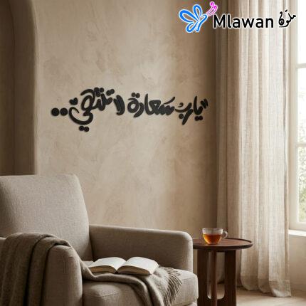 يا رب سعادة لا تنتهي فن إسلامي