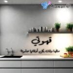 Arabic wall art decor