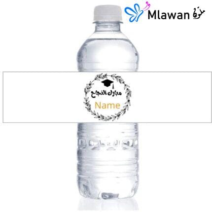 Custom Mubarak AlNajah water bottle label with elegant Arabic calligraphy for graduation party