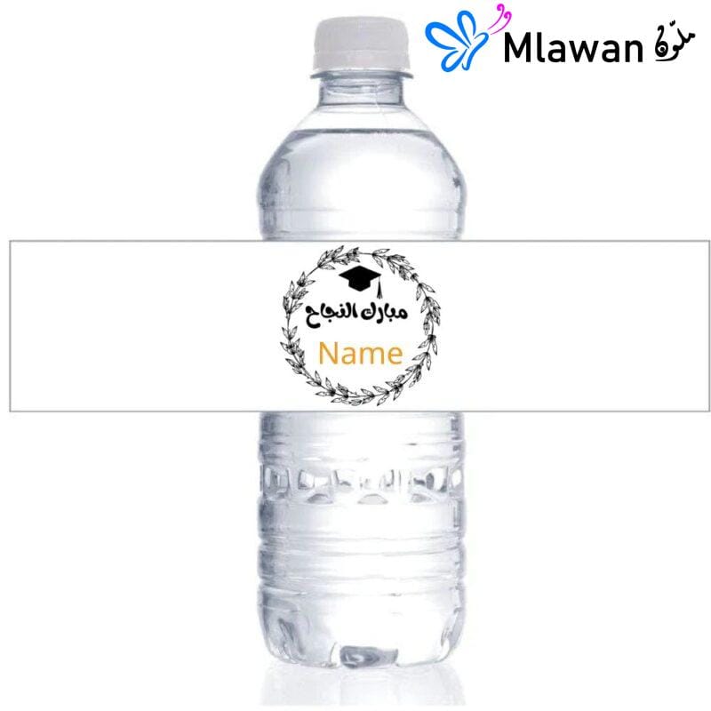 Custom Mubarak AlNajah water bottle label with elegant Arabic calligraphy for graduation party