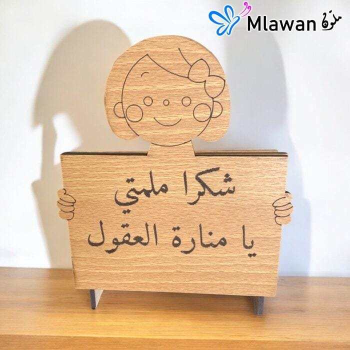 gift for Teachers' Day with teacher's name